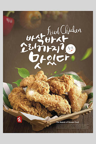 创意韩式中式中华美食炸鸡宣传海报