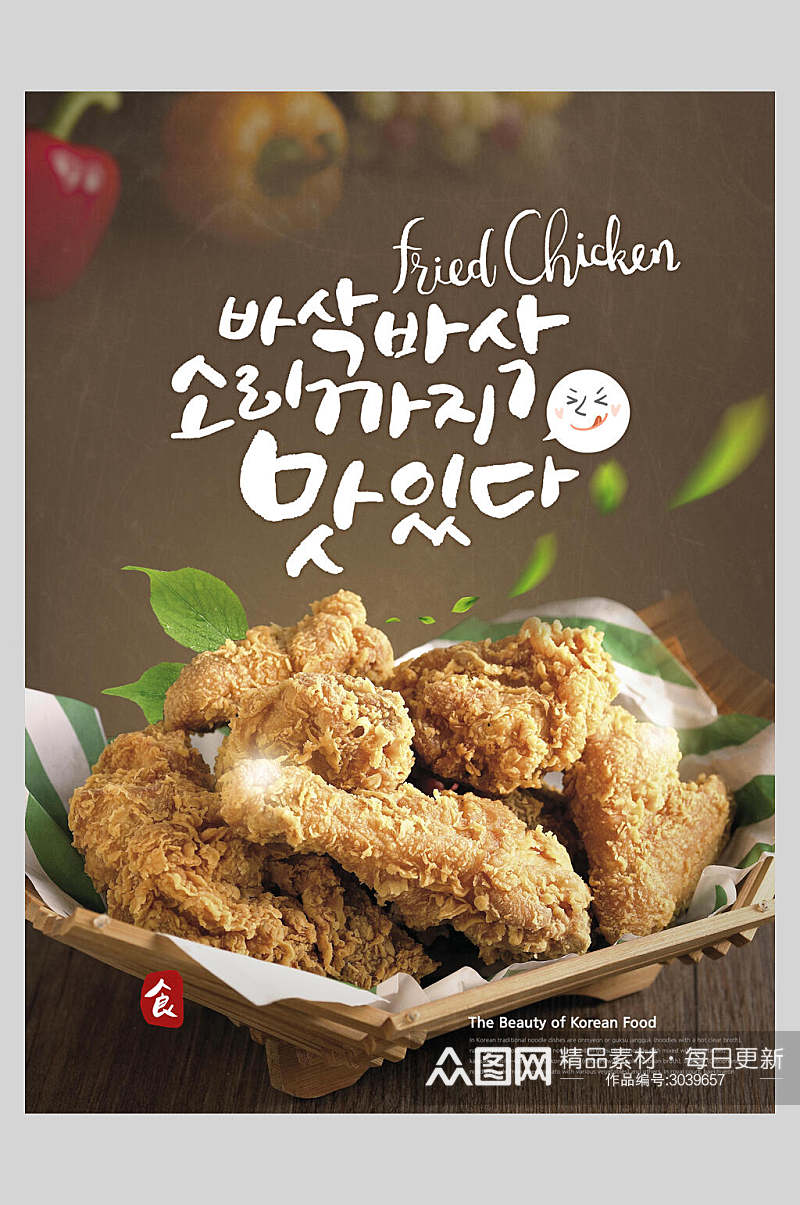 创意韩式中式中华美食炸鸡宣传海报素材