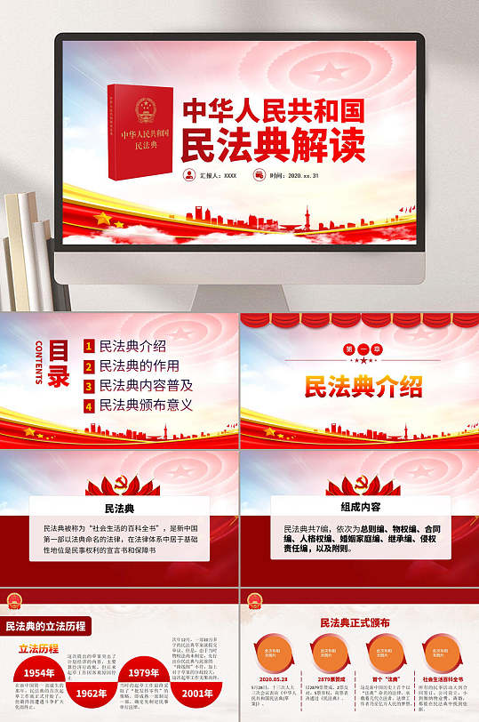 红金民法典解读民法典PPT-众图网