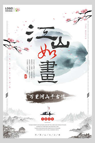 中国风水墨手绘江山古风主题海报