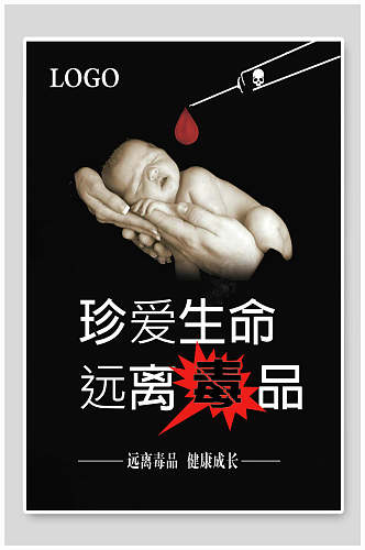 国际禁毒日珍爱生命宣传海报