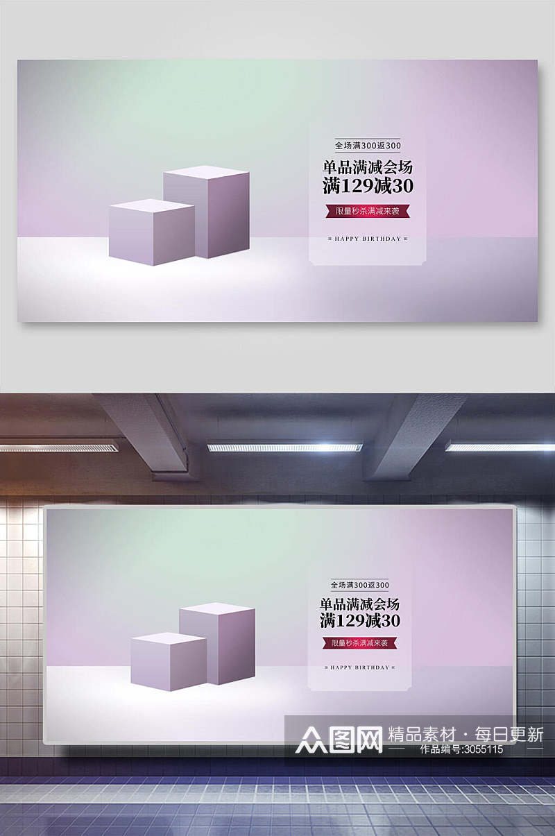 紫色唯美电商节日活动首页海报背景素材素材