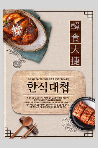 创意韩式中式中华美食食品宣传海报