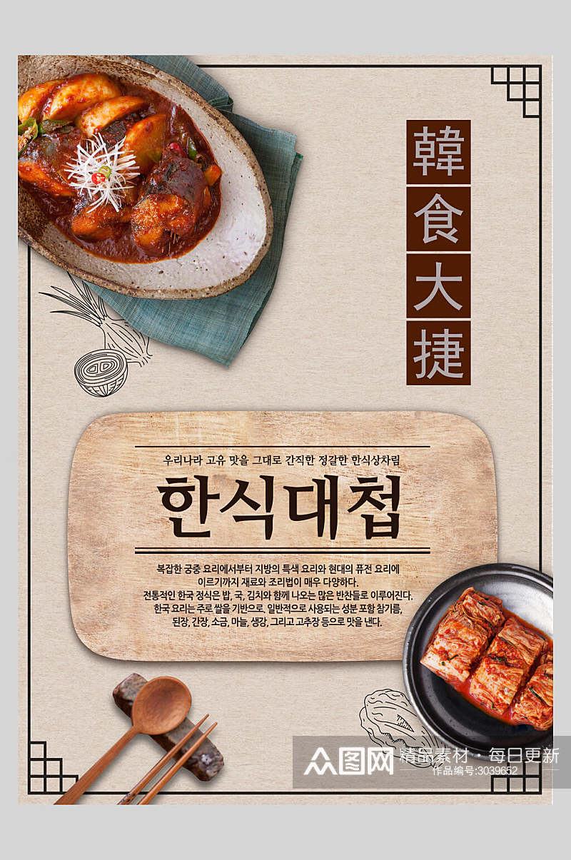 创意韩式中式中华美食食品宣传海报素材