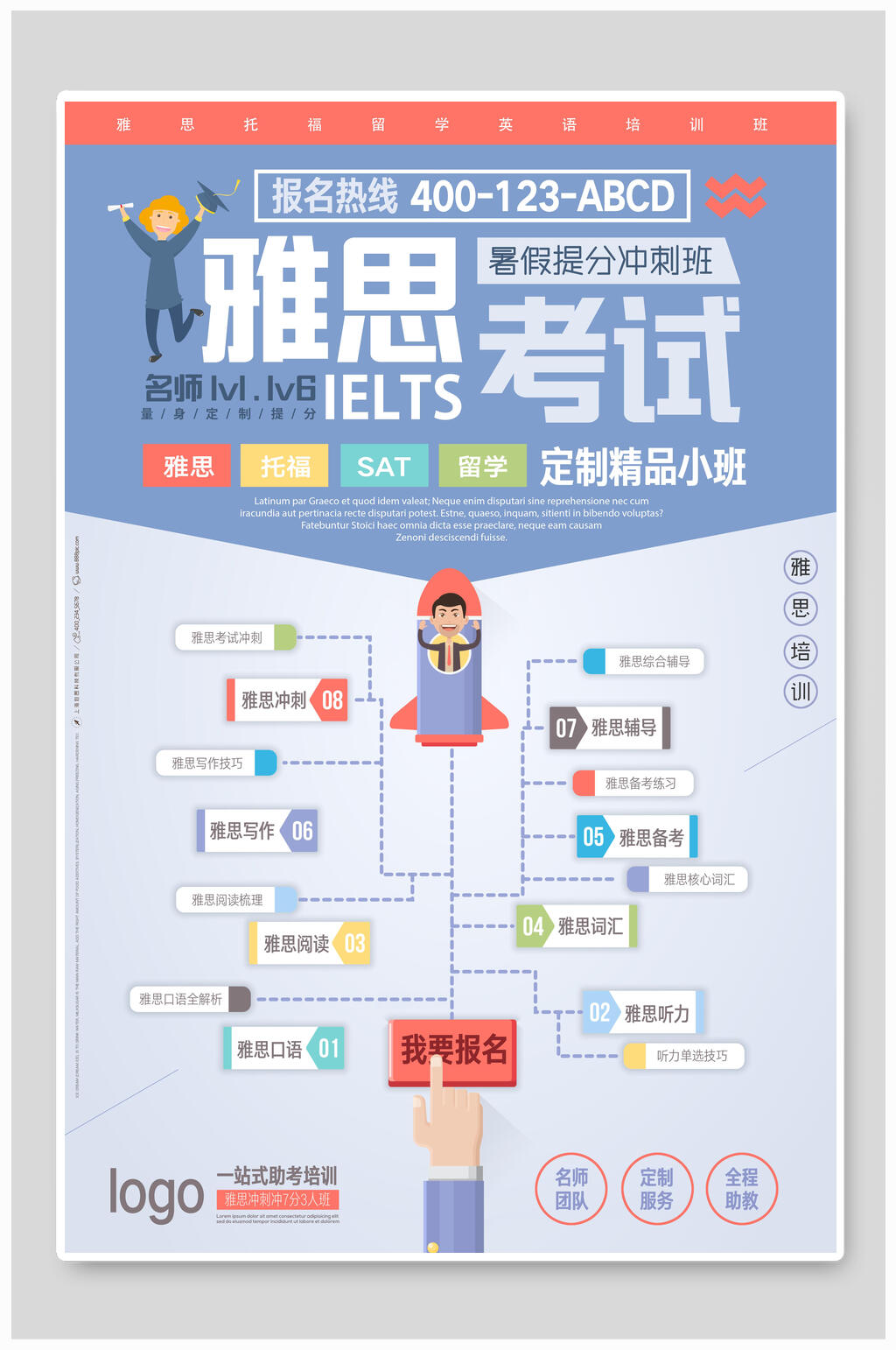 紫色简约表格暑假培训海报素材