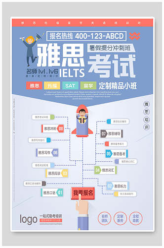 紫色简约表格暑假培训海报