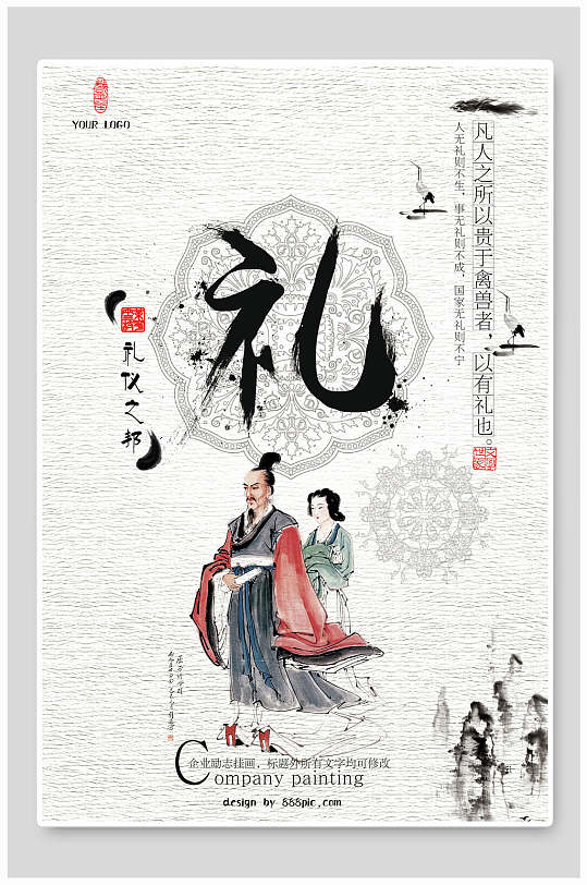 礼仪之邦礼仪文化海报