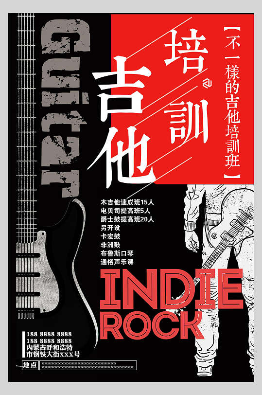 吉他教育培训招生宣传海报
