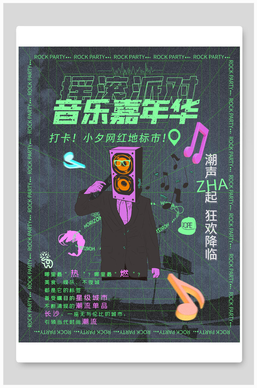 时尚摇滚音乐嘉年华渐变潮流海报素材