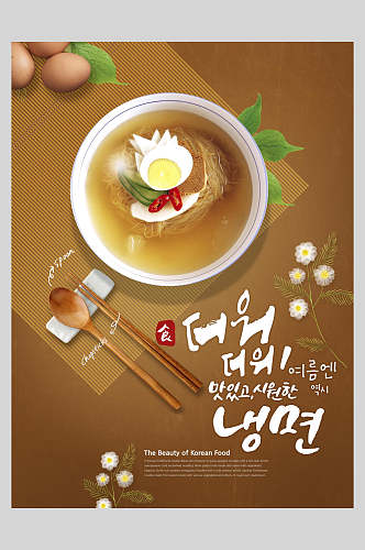 飘香创意韩式中式中华美食宣传海报