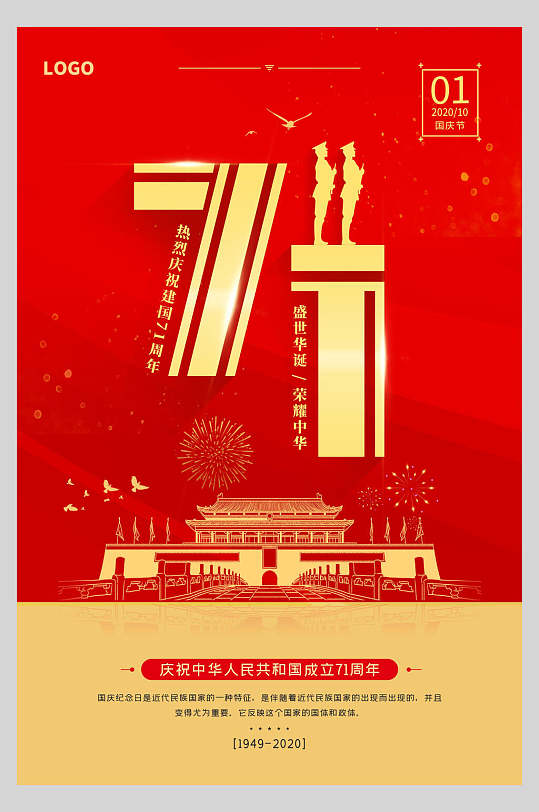 国庆节周年庆祝创意字体海报