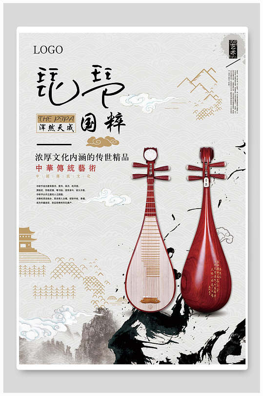 琵琶海报琵琶国粹文化海报