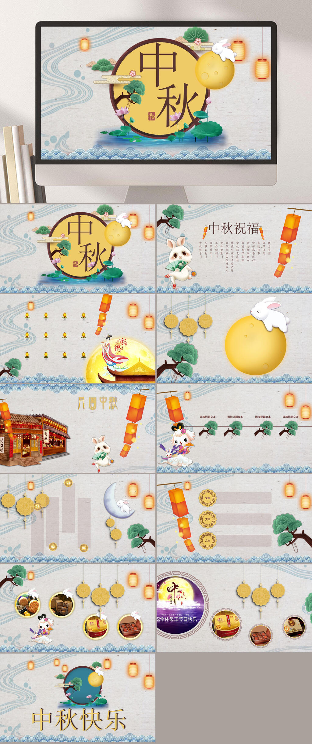 欢庆中秋节圆月玉兔云彩节日PPT素材