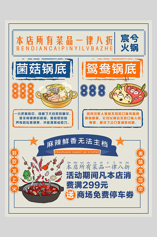 菌菇锅底火锅美食海报