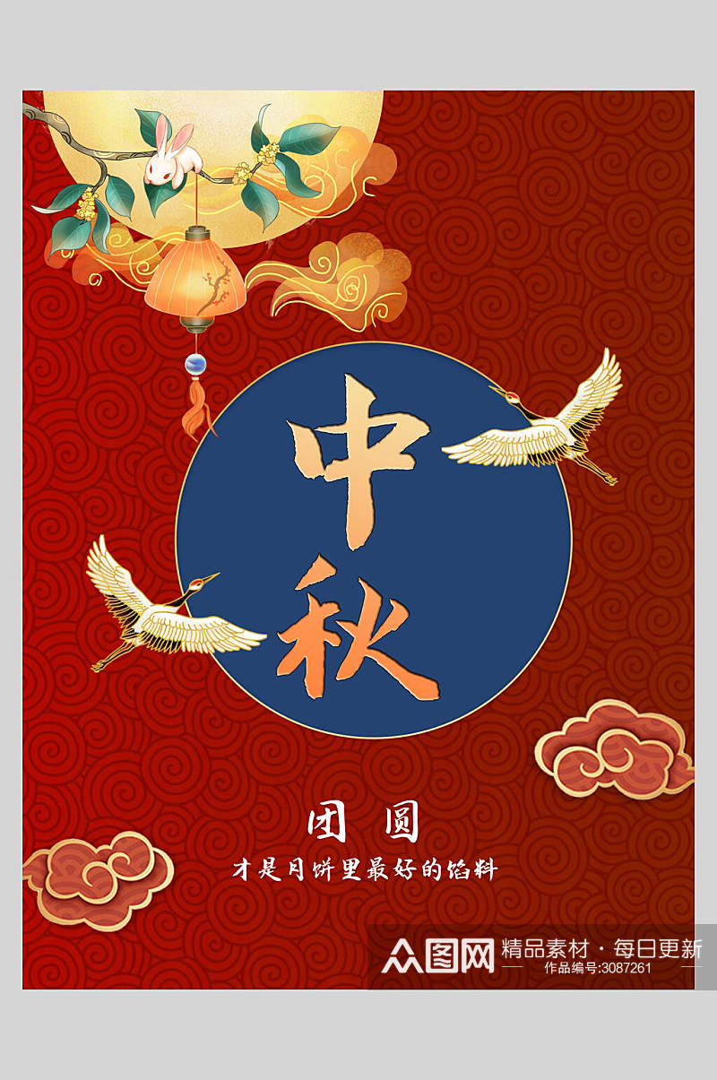 中式红蓝色中秋节团圆节日海报素材