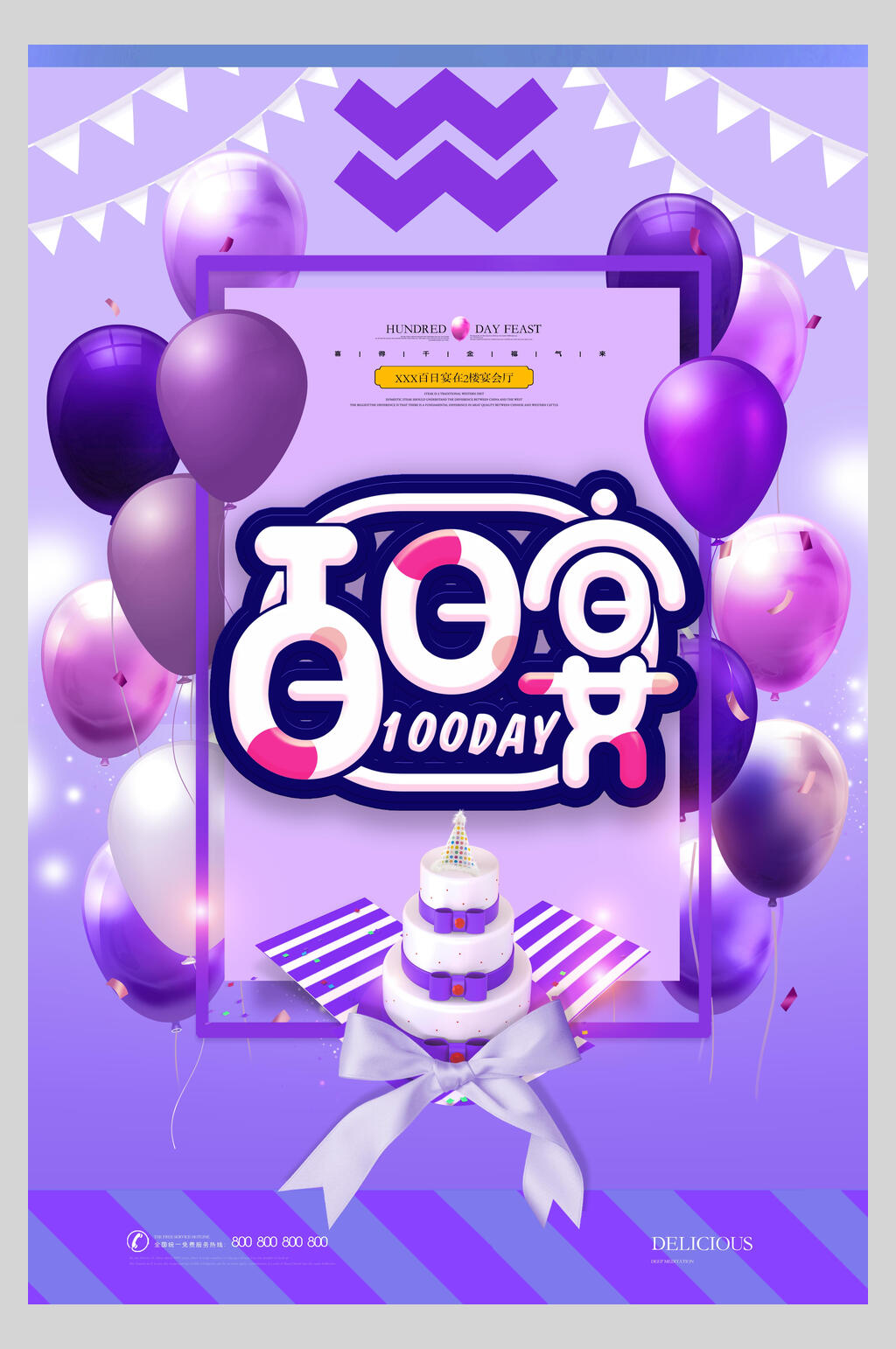 紫色百日宴生日蛋糕生日快乐庆祝海报素材
