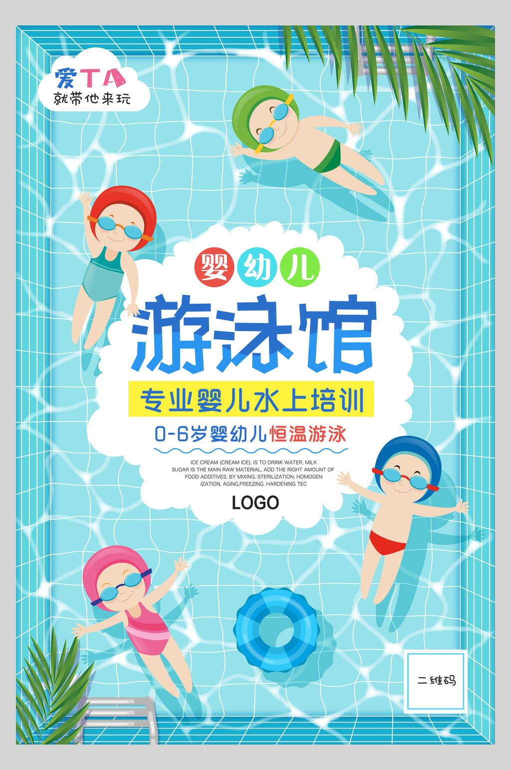 专业婴儿水上培训招生宣传海报素材