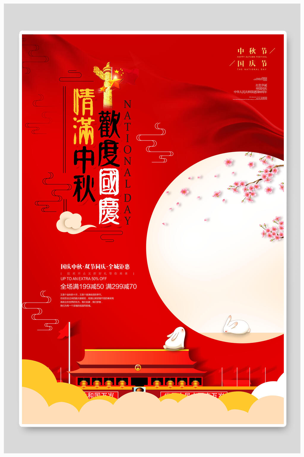 红色中秋节节日宣传海报素材