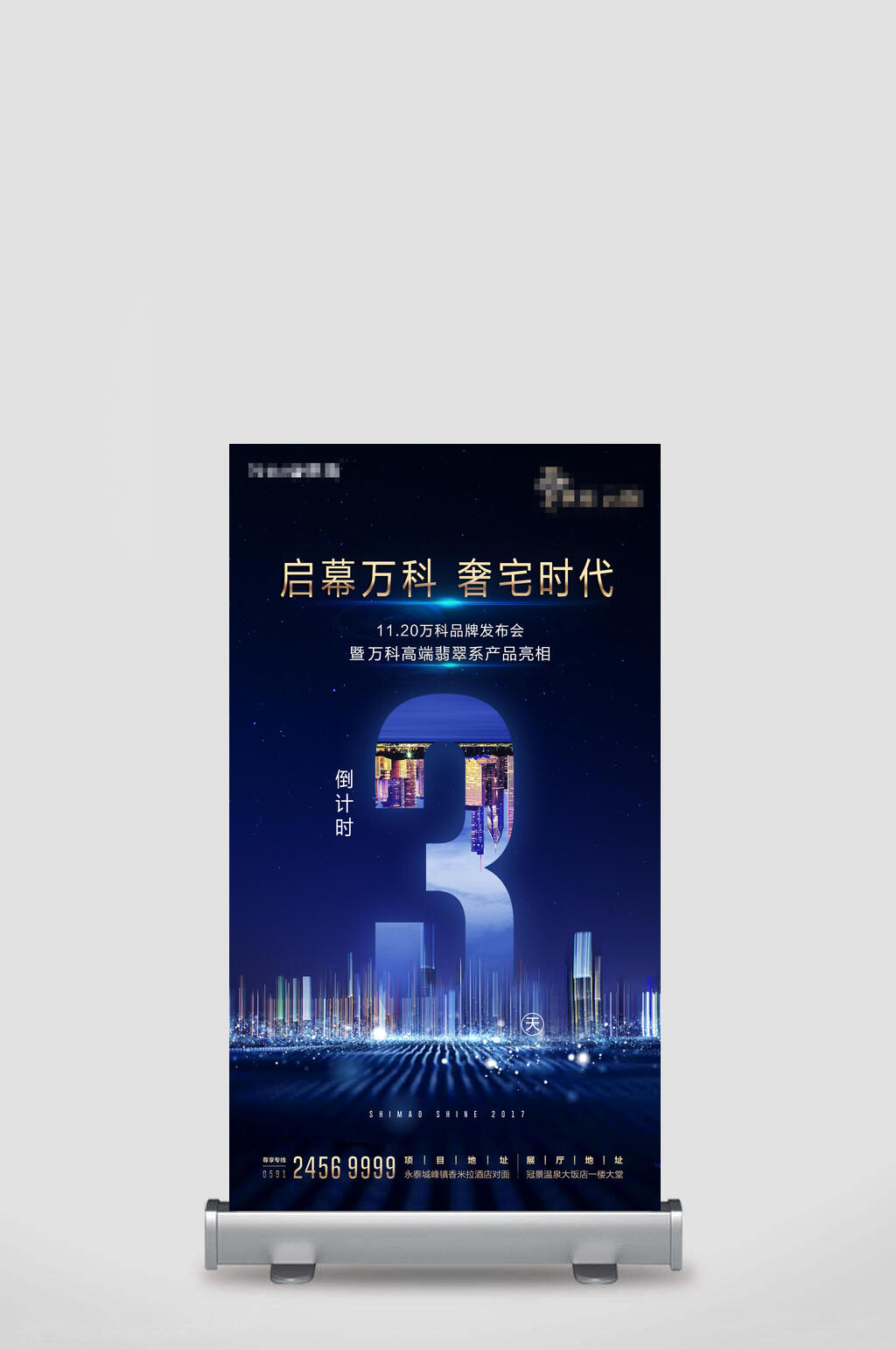 3倒计时展架素材