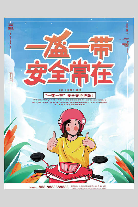 立即下载戴头盔安全宣传海报立即下载黄绿色插画一盔一带海报立即下载
