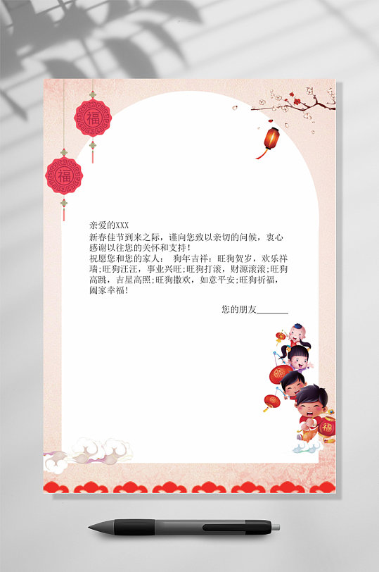 卡通新年信纸竖版WORD-众图网