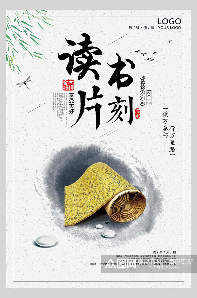 中国风水墨卷轴读书海报素材