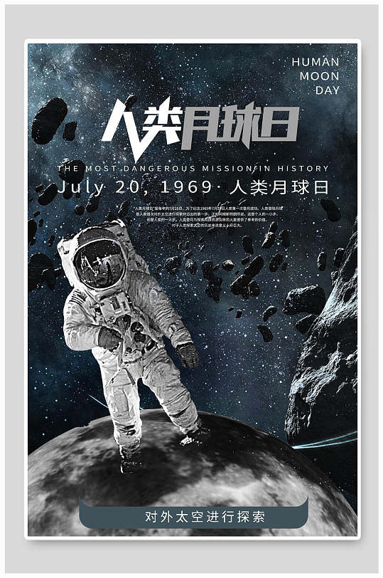 外太空蓝色人类月球日海报