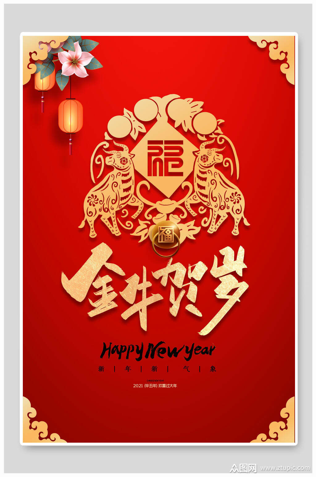 牛年贺岁花边框海报模板下载-编号3194698-众图网