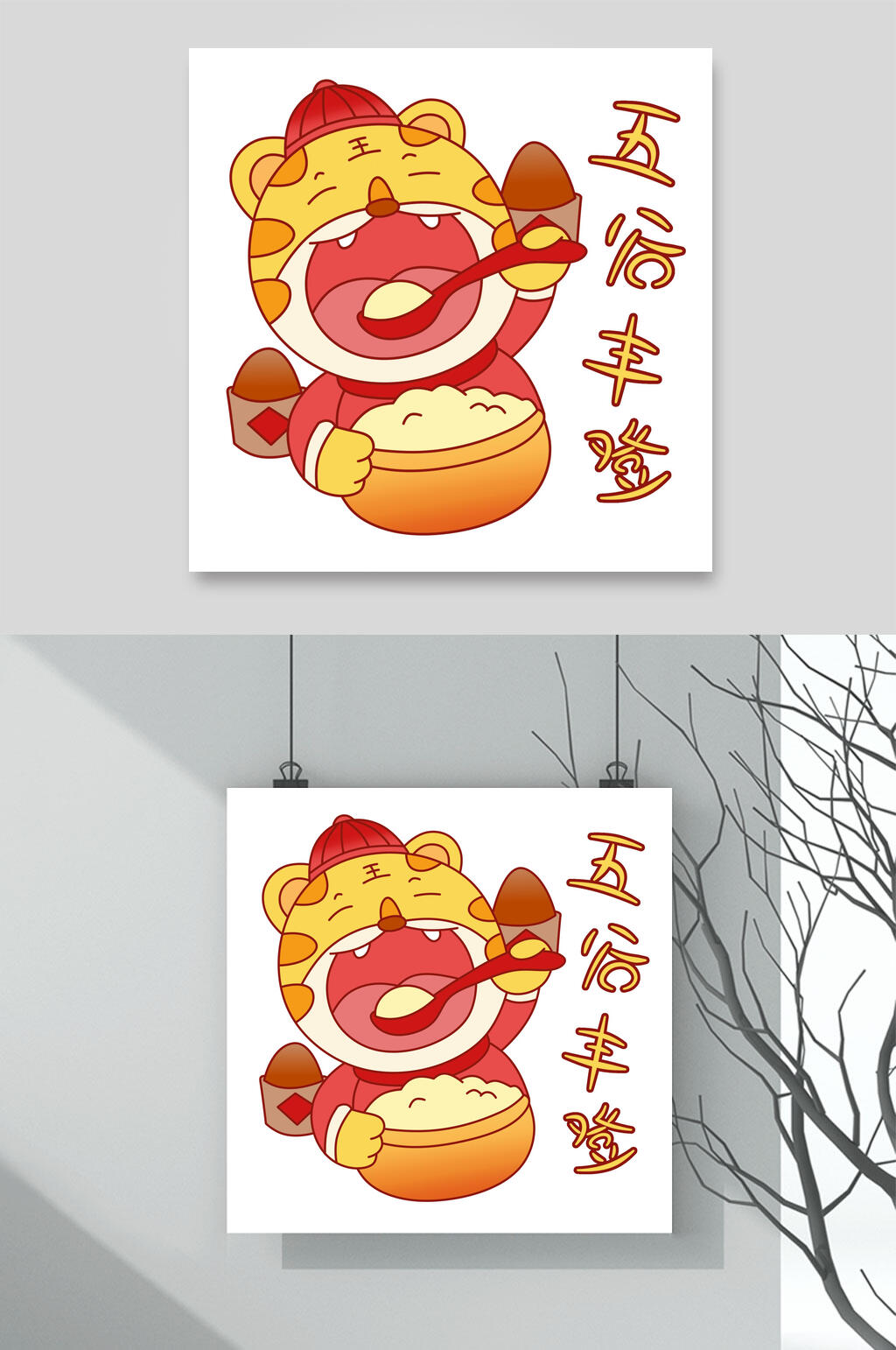 五谷丰登动漫虎年新春素材素材