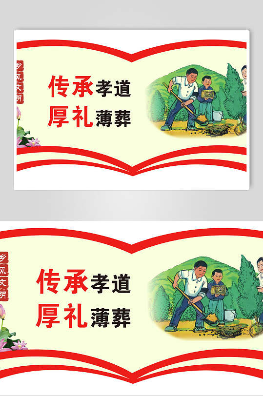 扇形传承孝道移风易俗异形展板宣传栏