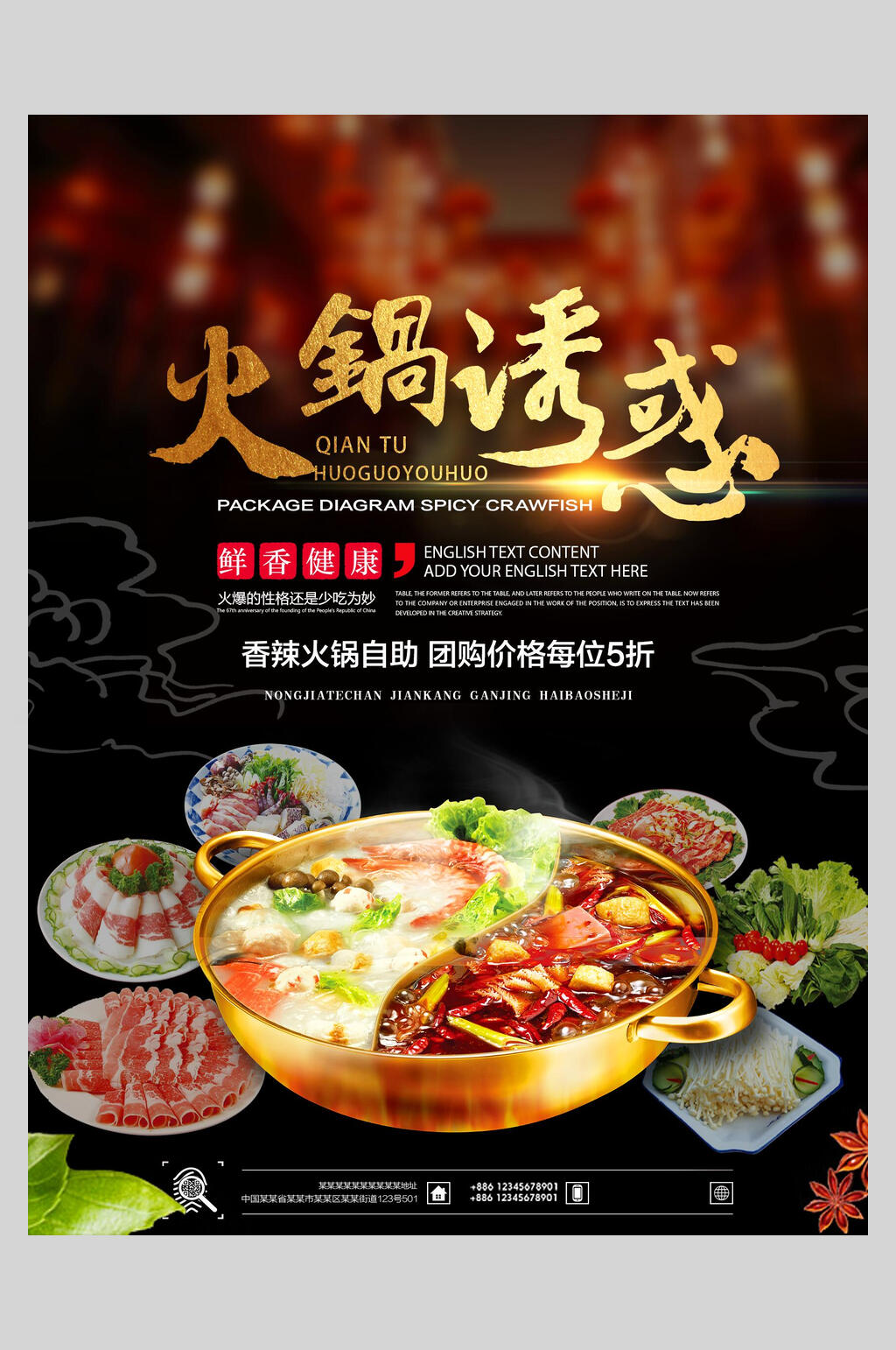 时尚火锅诱惑美食海报素材