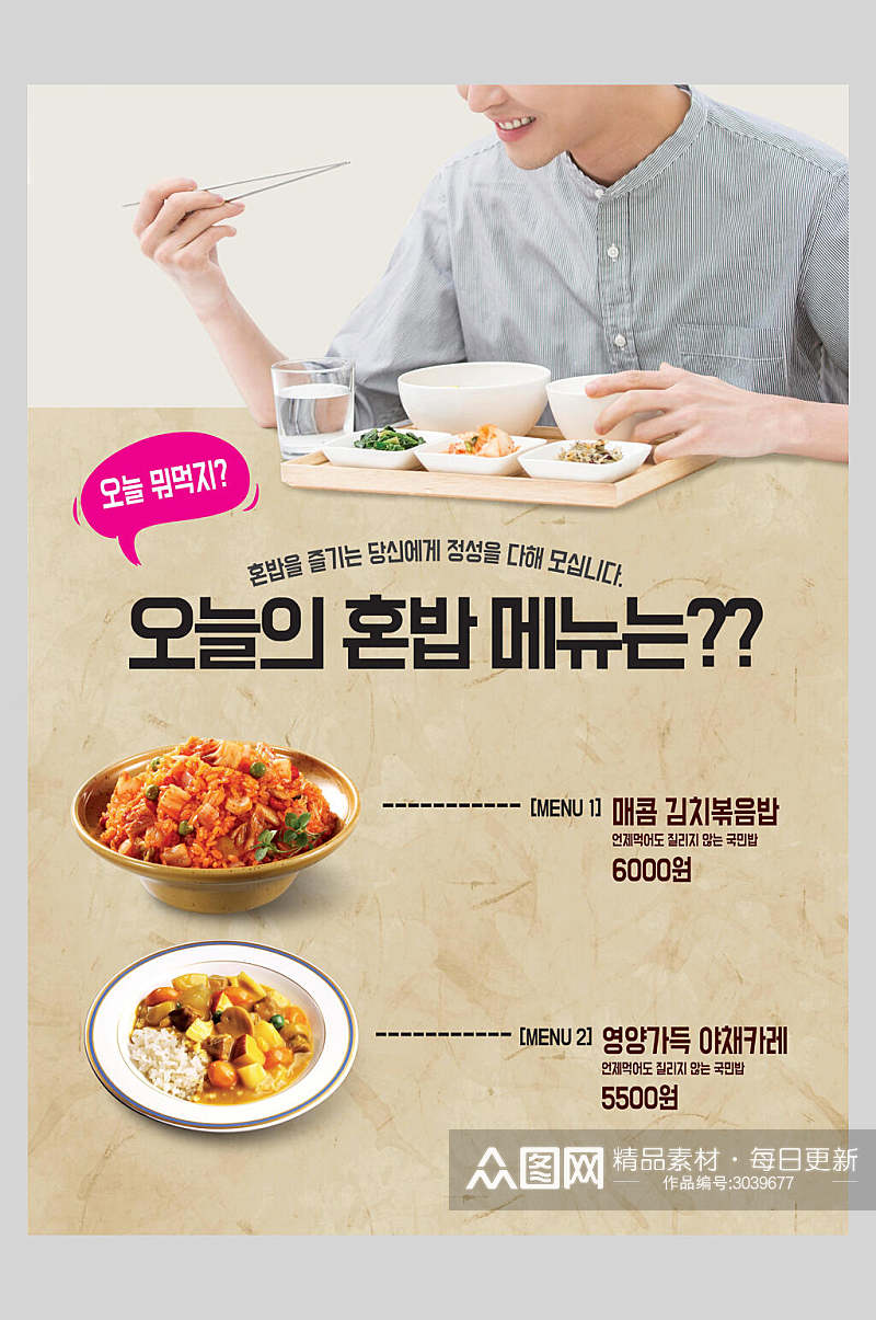 特色创意韩式中式中华美食宣传海报素材