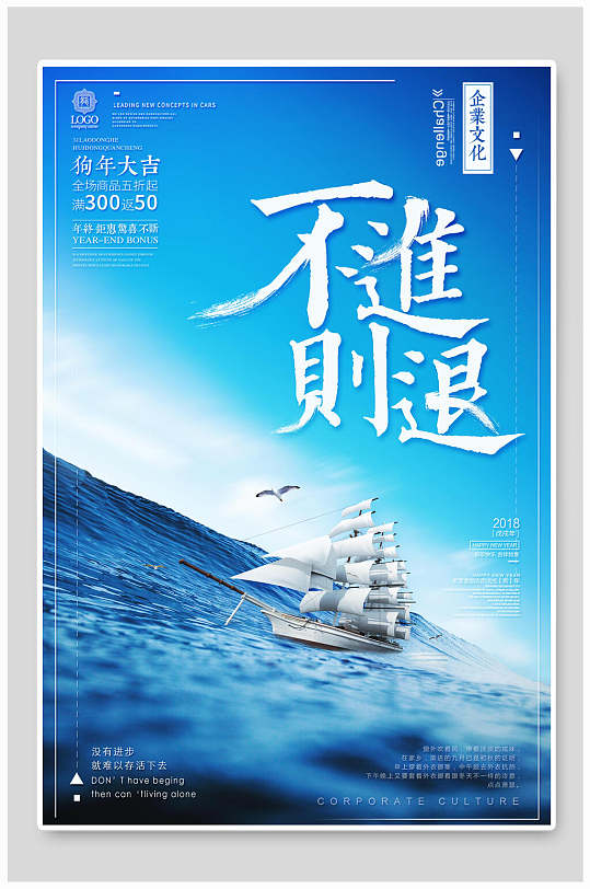 蓝色高端大气创意不进则退励志海报