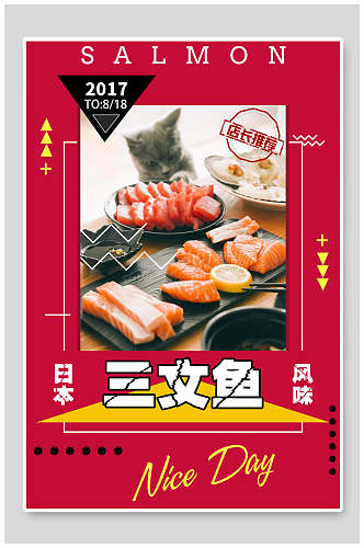 波普风日本风味三文鱼海报