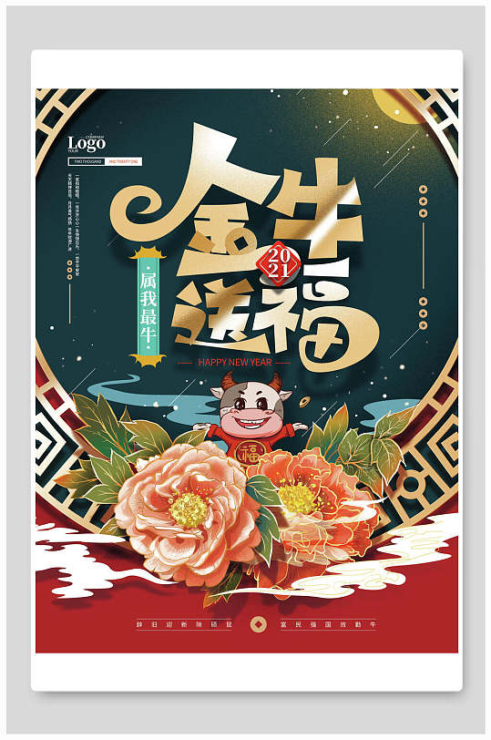 牛年金牛送福大气海报