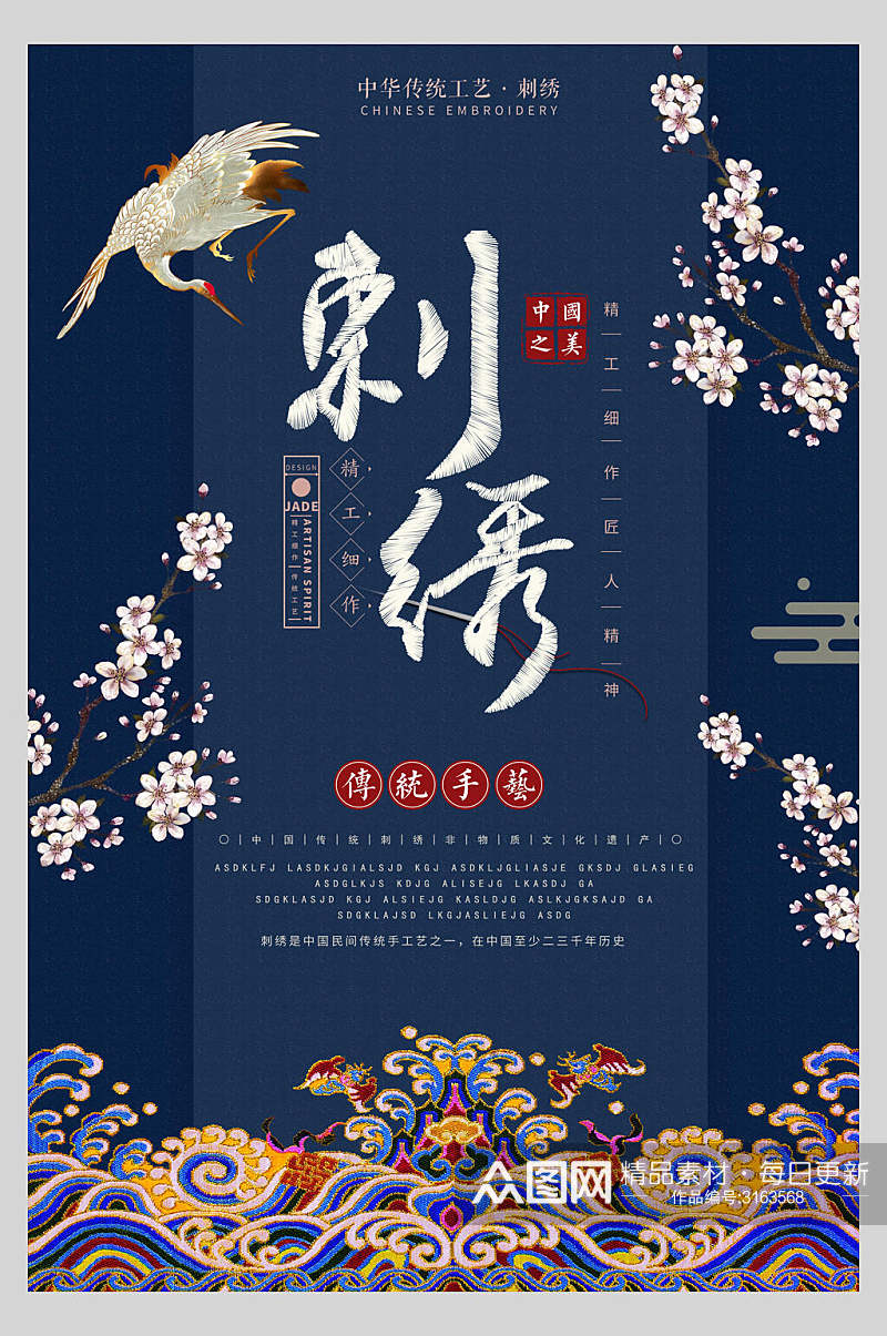 中国风刺绣古风宫廷深蓝色海报素材