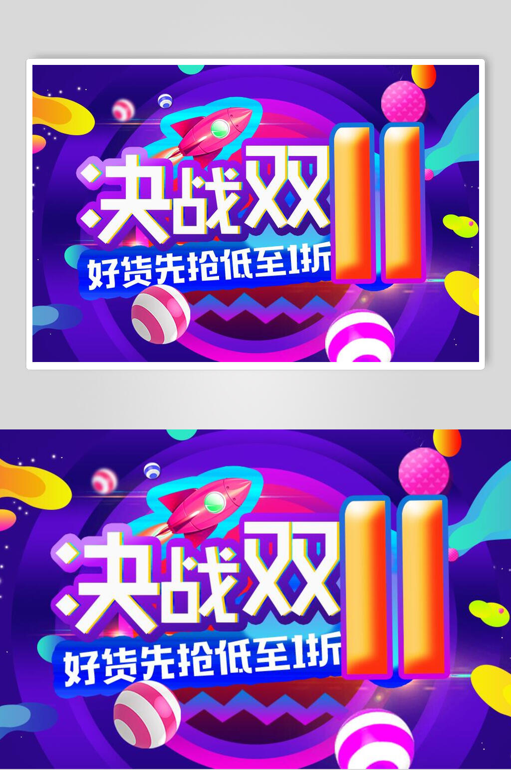 决战双十一促销狂欢banner海报素材