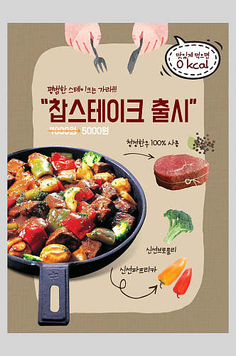 创意韩式中式中华美食家常菜海报