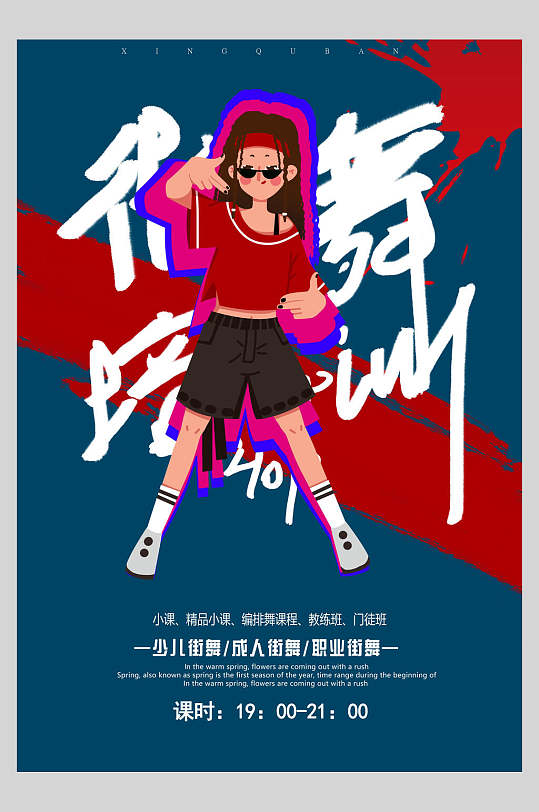 街舞培训招生宣传海报