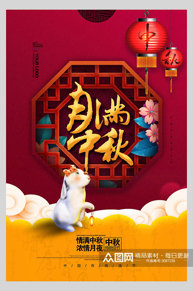 中式月满中秋节节日海报素材