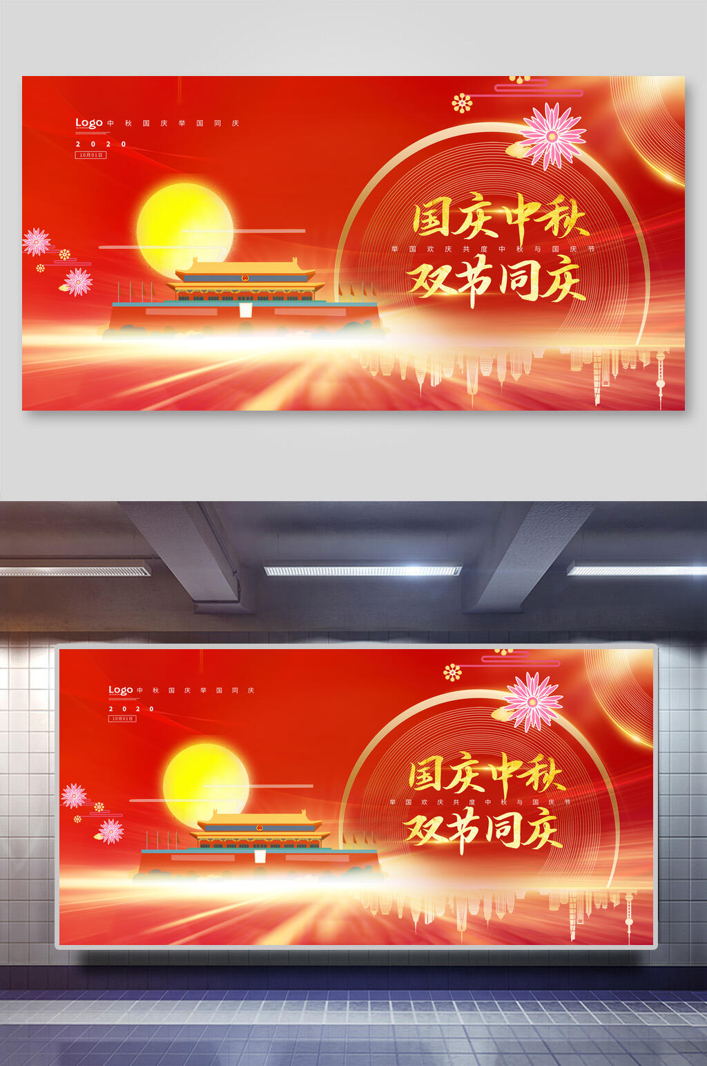 国庆节周年庆祝展板素材