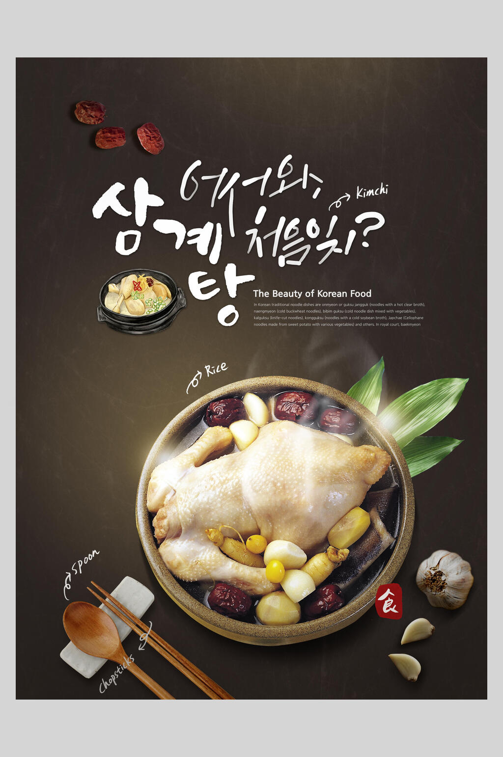 高端创意韩式中式中华美食鸡肉海报素材
