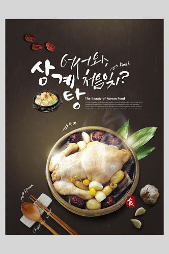 高端创意韩式中式中华美食鸡肉海报
