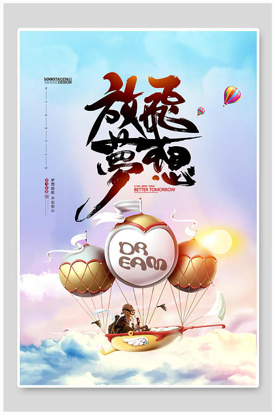 放飞梦想主题图片-放飞梦想主题素材下载-众图网