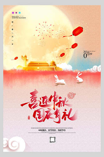 国庆节周年庆祝有礼海报