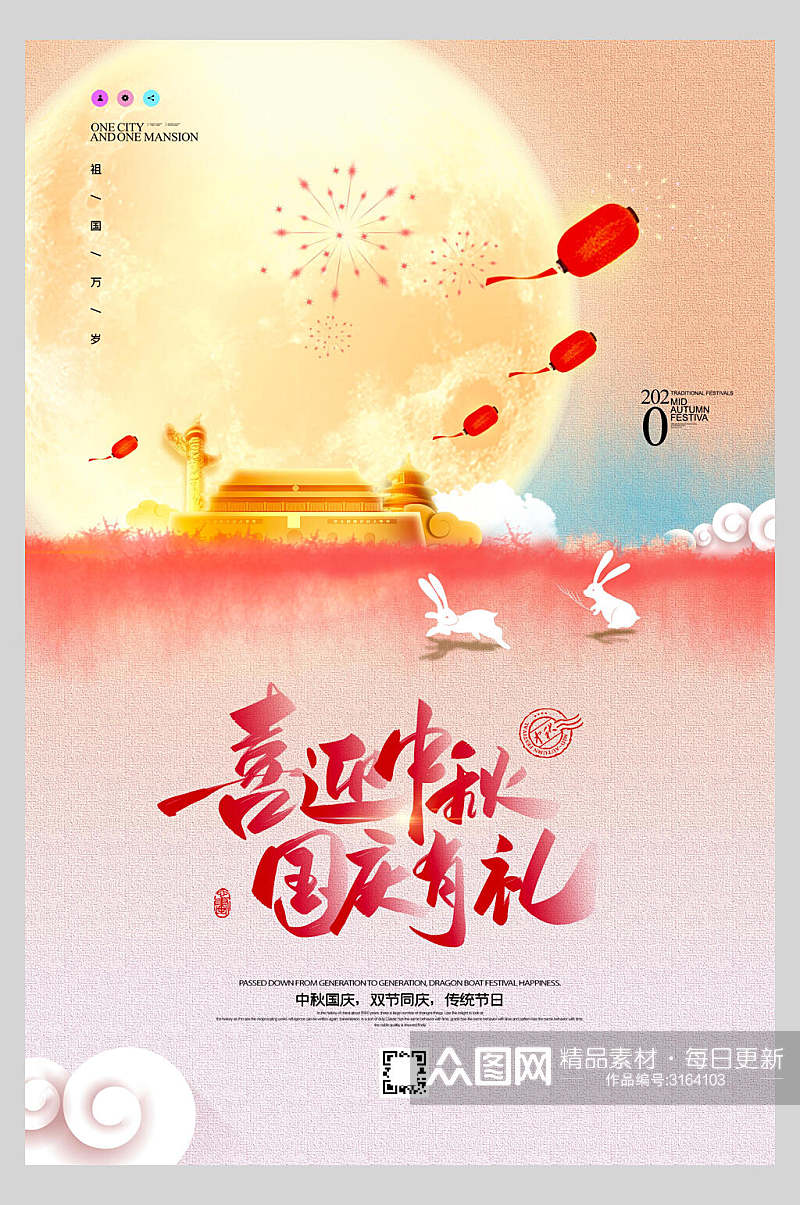 国庆节周年庆祝有礼海报素材