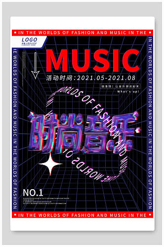 紫色时尚音乐艺术字体音乐节海报