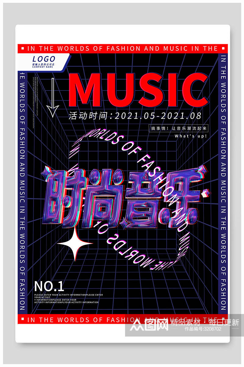 紫色时尚音乐艺术字体音乐节海报素材