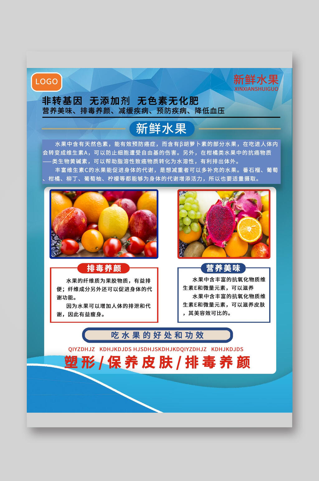 蓝色简洁新鲜水果促销宣传单素材