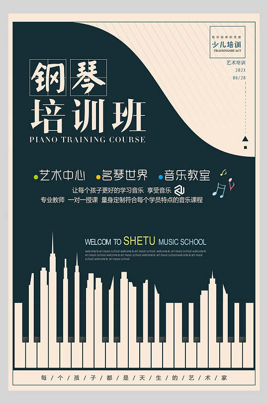 钢琴音乐学习培训招生宣传海报